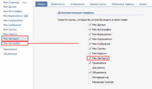Удаление закладок ВКонтакте