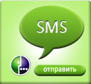СМС Мегафон