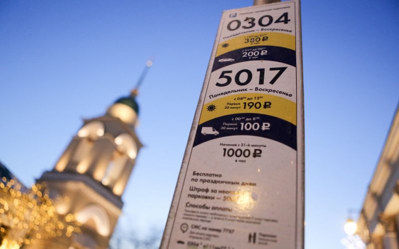 
            В 2021 году платные парковки Москвы будут бесплатными 72 дня. Подробности
        