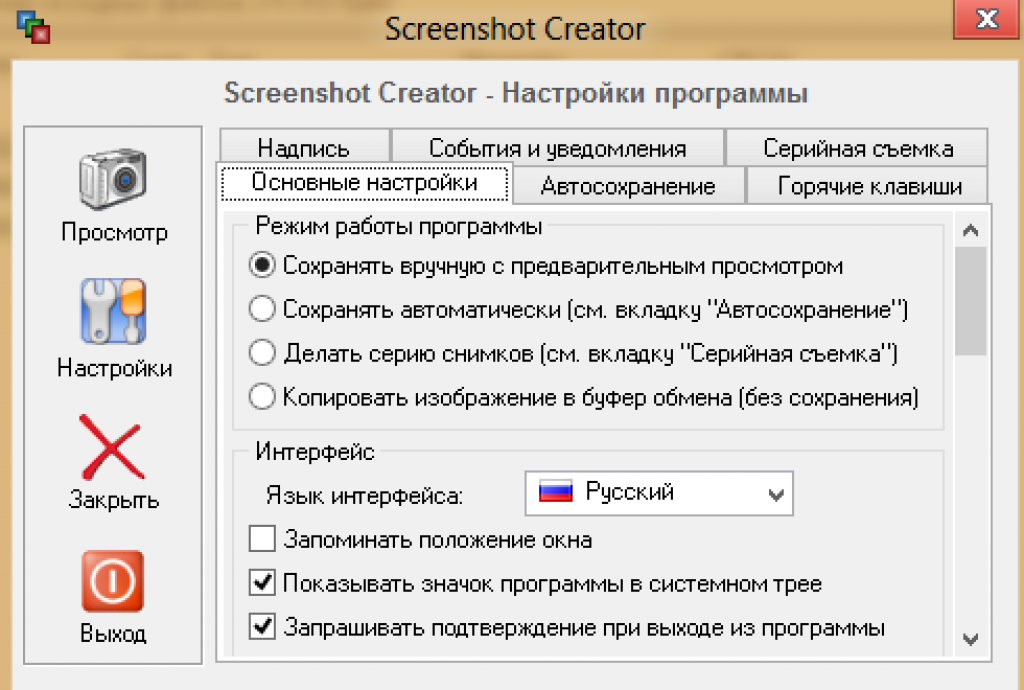 Лучшие программы для скриншотов. Программа для скриншотов. Screenshot программа. Настройка программы. Программа для скриншотов с экрана.