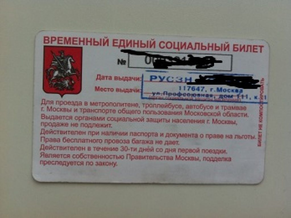 Социальная карта москвича в сочи действует ли