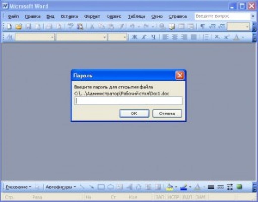 Документ word 2003. Защита документа Word паролем. Пароль в Ворде. MS Word пароль. Пароль на документ ворд.