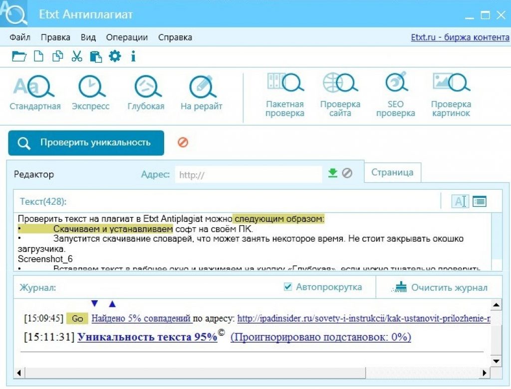 Проверка на антиплагиат