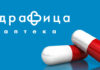 Онлайн-аптека «Здравица»: правильный выбор для вас и ваших близких