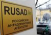 РУСАДА продолжит работу, несмотря на решение CAS по делу WADA