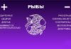 Минусы Рыб в отношениях