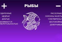 Минусы Рыб в отношениях