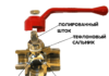 Шаровый кран: основные характеристики и применение