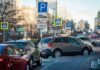 Новые правила парковки в Москве: цены, улицы и все нюансы
