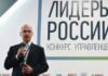 Стартовала регистрация на четвертый конкурс управленцев «Лидеры России»