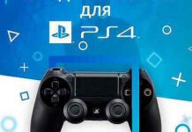 Аренда игр для PS4