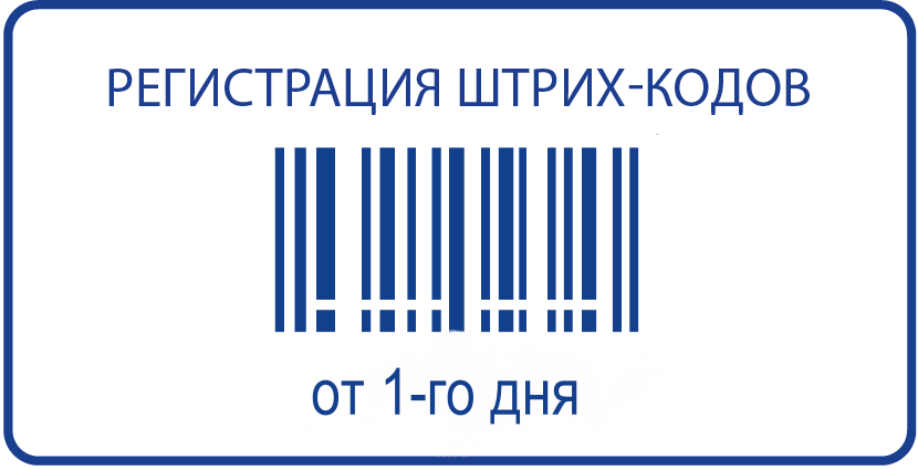 Регистрация штрих кодов в россии. Штрих код. Штрих код Украины. Штрих код регистрация. Esim штрих код.