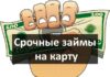 Преимущества мгновенного онлайн займа