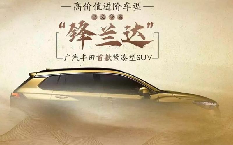 Toyota анонсировала премьеру нового кроссовера Frontlander