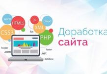 Доработка сайта: для чего нужна