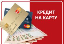 Займ на карту: как получить онлайн