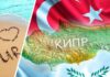 Кипр начал торговаться с Турцией за российских туристов