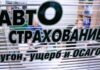 Купил ОСАГО и остался без денег. Новая схема мошенников