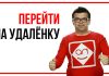 Как руководителю компании перевести офис на удаленку? Специальный практический курс для руководителей