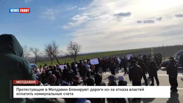 Протестующие в Молдавии блокируют дороги из-за отказа властей оплатить коммунальные счета