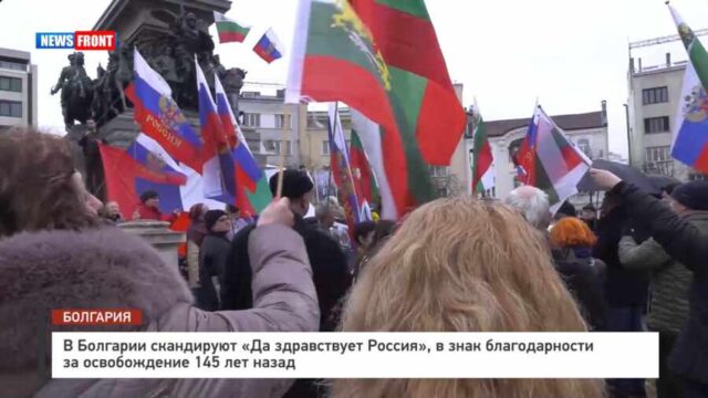 В Болгарии благодарят Россию за освобождение от турецкой вассальной зависимости